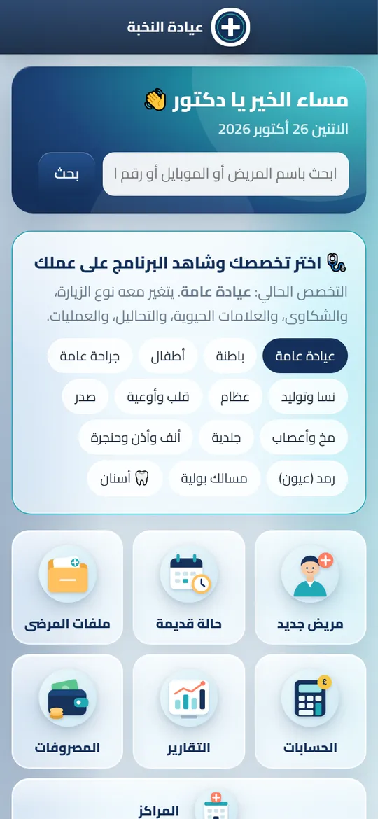 شاشة Dafrix لـالعيادات ببيانات تجريبية