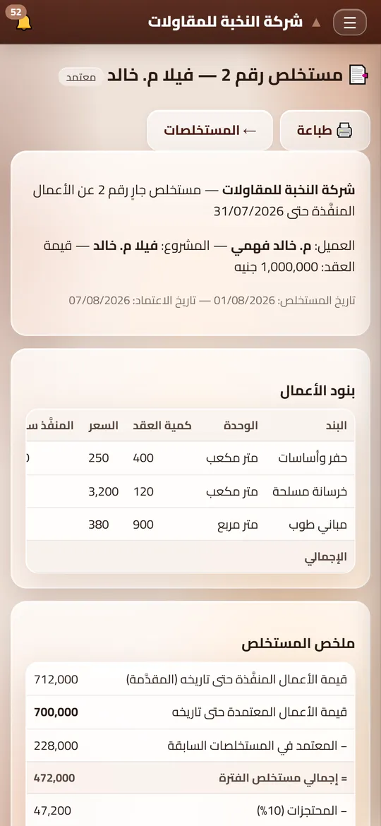 شاشة المستخلص في Dafrix (المقاولات) ببيانات تجريبية