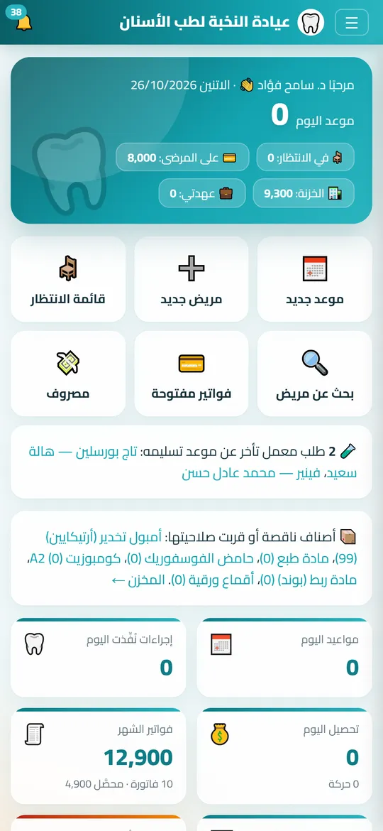 شاشة Dafrix لـعيادات الأسنان ببيانات تجريبية