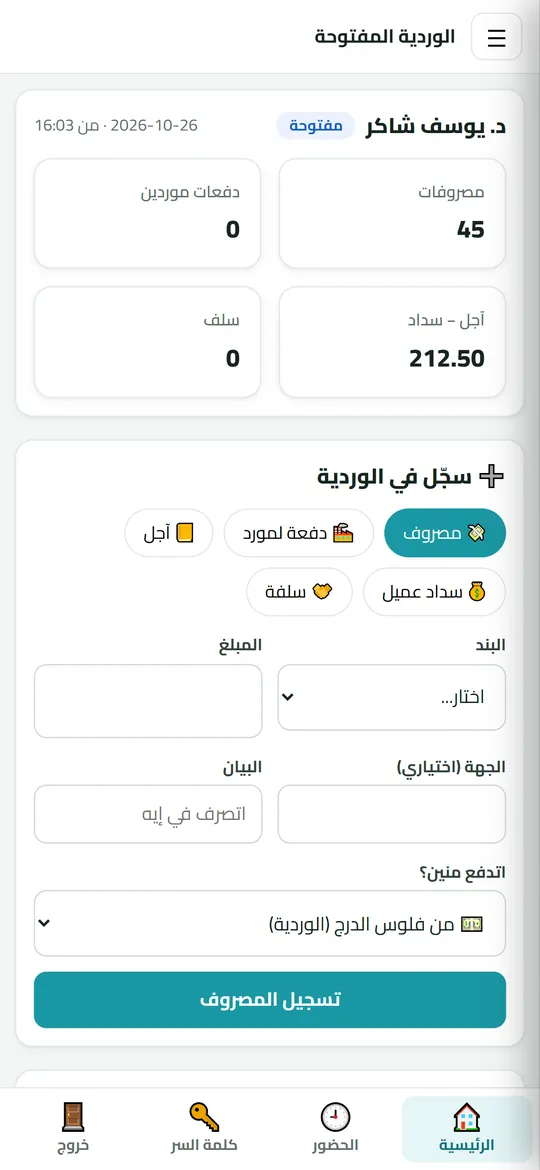 شاشة وردية الصيدلي في Dafrix (الصيدليات) ببيانات تجريبية
